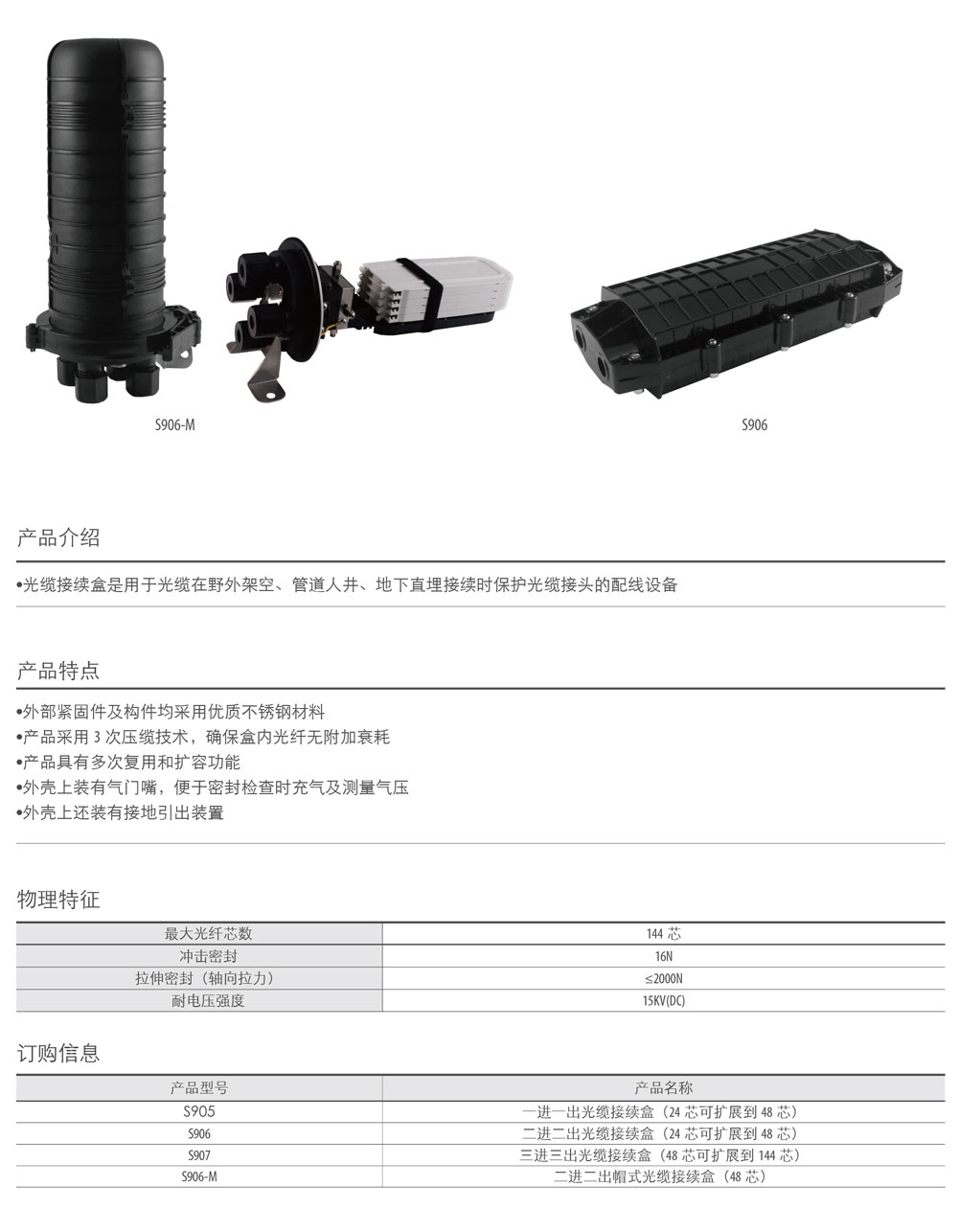 光缆接续盒 一舟股份